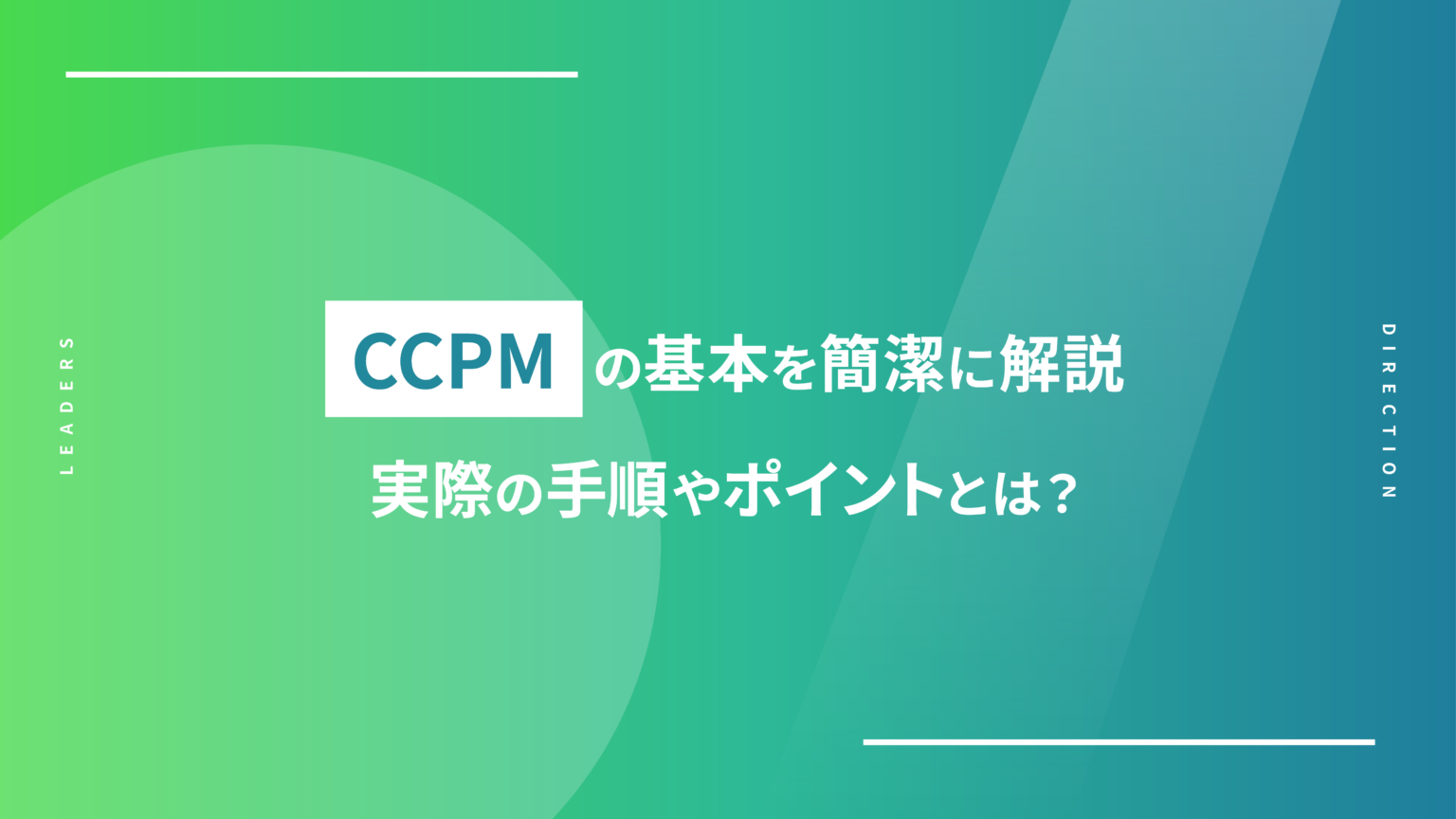 チーム目標の設定方法｜目的や方法を明確にするために必要なステップとは Leaders